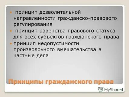 Дело принципа это