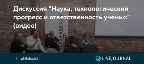 Дискуссия науки