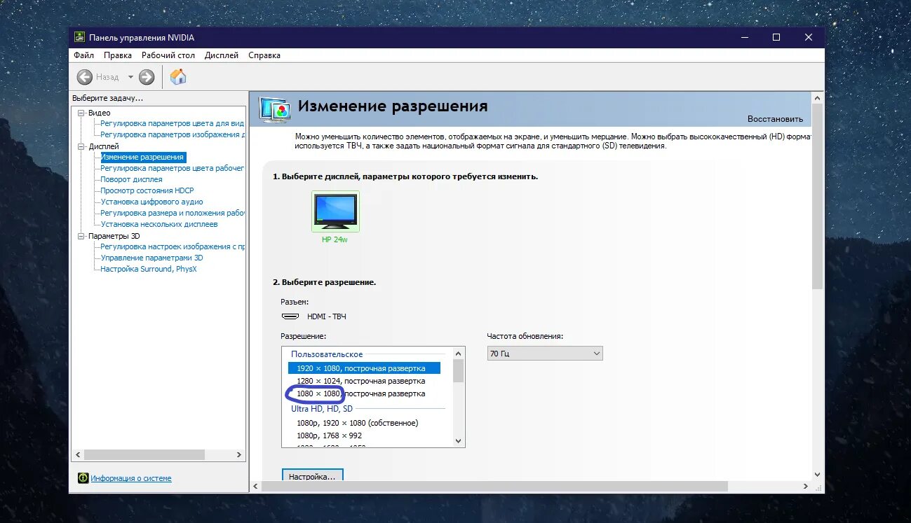 Стандартные настройки панели управления NVIDIA. Как изменить разрешение в нвидиа. Параметры разрешения нвидиа. Не открывается панель управления нвидиа.