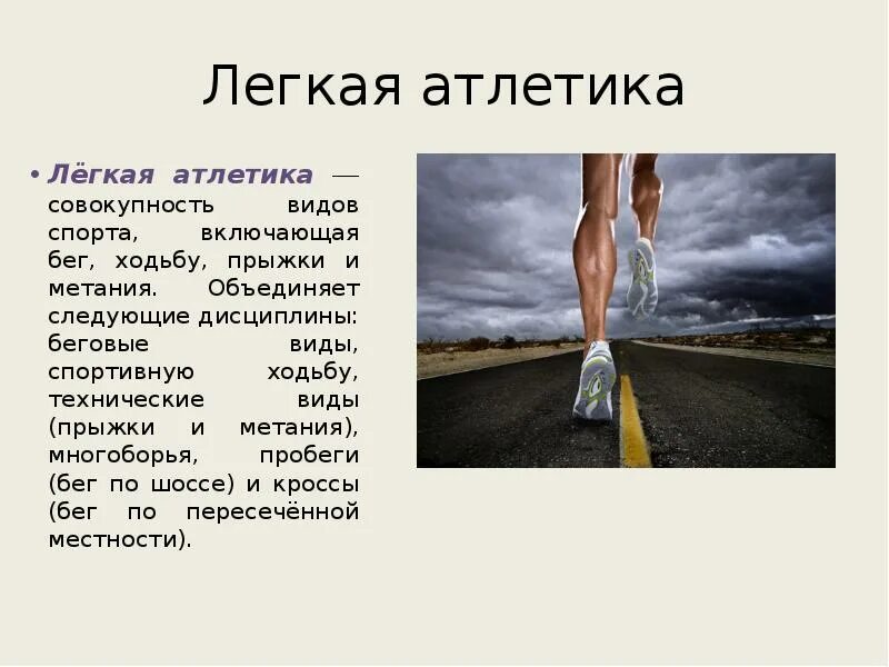 Какие виды спорта включает легкая атлетика. Виды легкой атлетики. Буклет легкая атлетика. Буклет по теме лёгкая атлетика. Виды лёгкой атлетики виды бега.