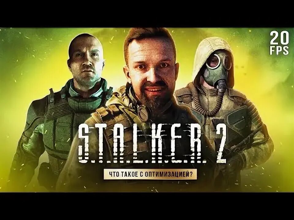 Оптимизация сталкер 2. Оптимизация сталкер 2