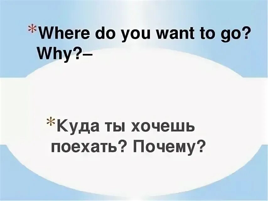 Сочинение куда я хочу поехать летом. Куда бы я хотел поехать на английском. Куда я хочу поехать. Проект по английскому куда я хочу поехать. Английский язык куда я хочу поехать.