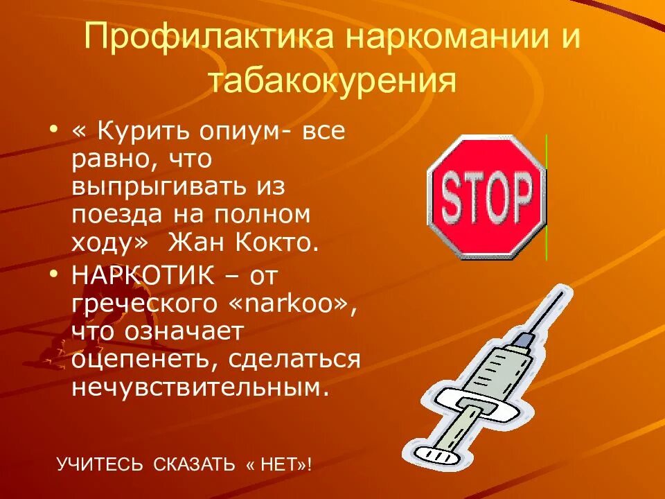 Профилактика алкогольной и наркотической зависимости. Профилактика наркомании и табакокурения. Профилактика наркомании алкоголизма и табакокурения. Профилактика наркомании, табако. Профилактика табакокурения, алкоголизации и наркомании..