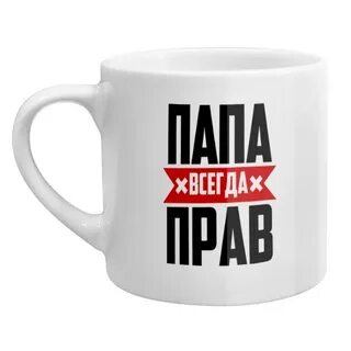 Надпись на кружку папе