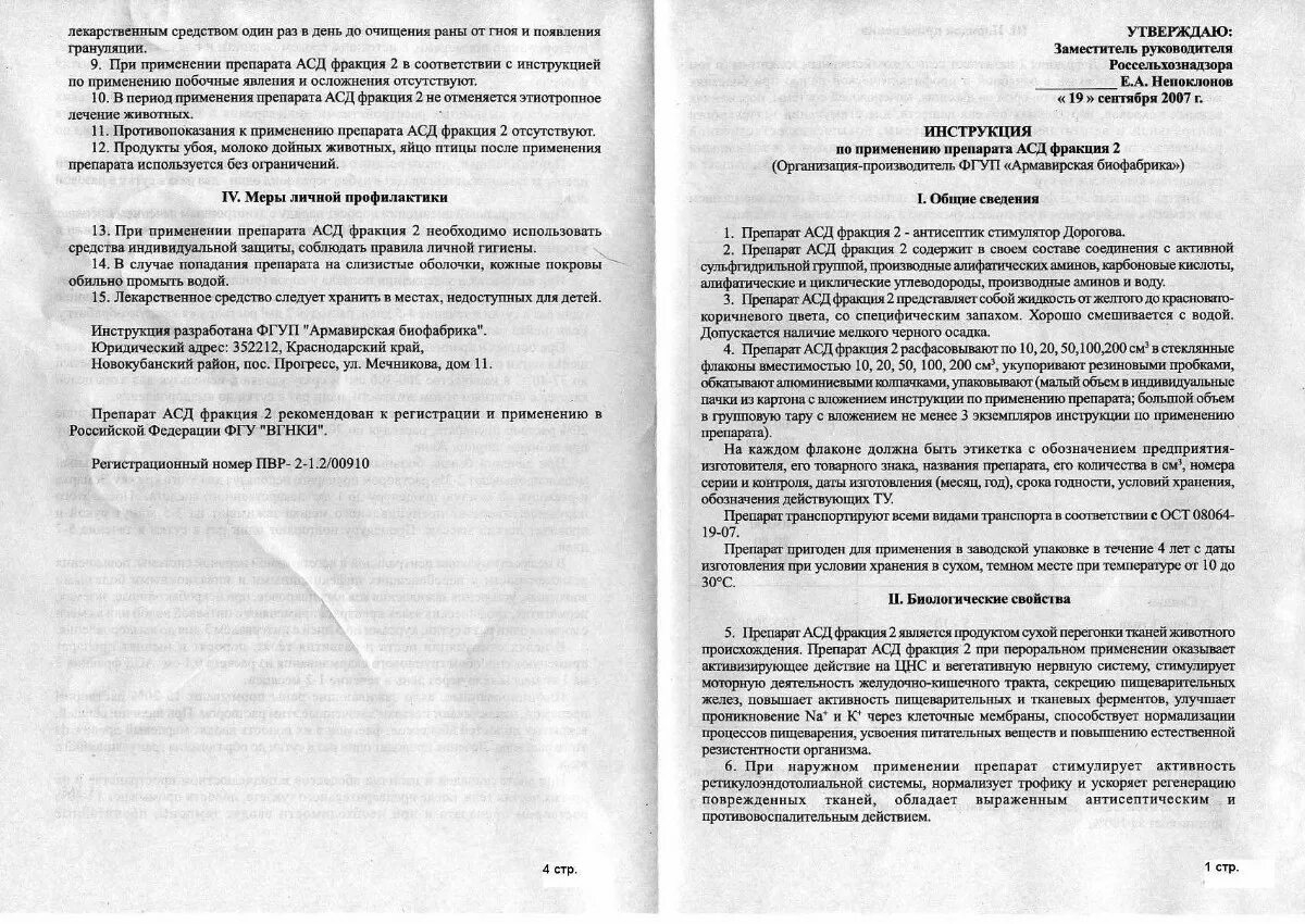 Дозировки употребления АСД фракция 2. АСД-2 фракция инструкция. Препарат фракции 2 АСД инструкция. Инструкция лекарства АСД фракция 2.