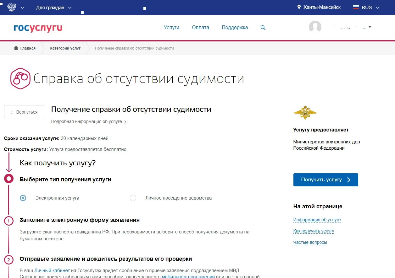 Gosuslugi ru 621102 1 form. Госуслуги. Справки на госуслугах. Госуслуги заявление. Справка на гос услугах для детей.