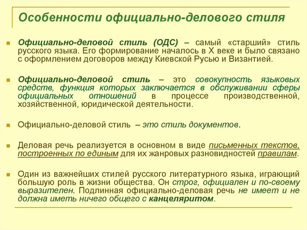 Характерные признаки официально-делового стиля. Отличительные признаки официально-делового стиля. Характеристика официально-делового стиля речи. Особенности делового стиля в русском языке.