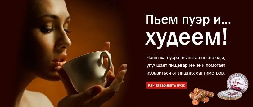 Чай пуэр интересные факты. Открытка с днём рождения чай пуэр. Зачем пьют пуэр. Пуэр чай вкус. Чай пуэр шу.