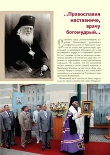 Исцеление святого луки