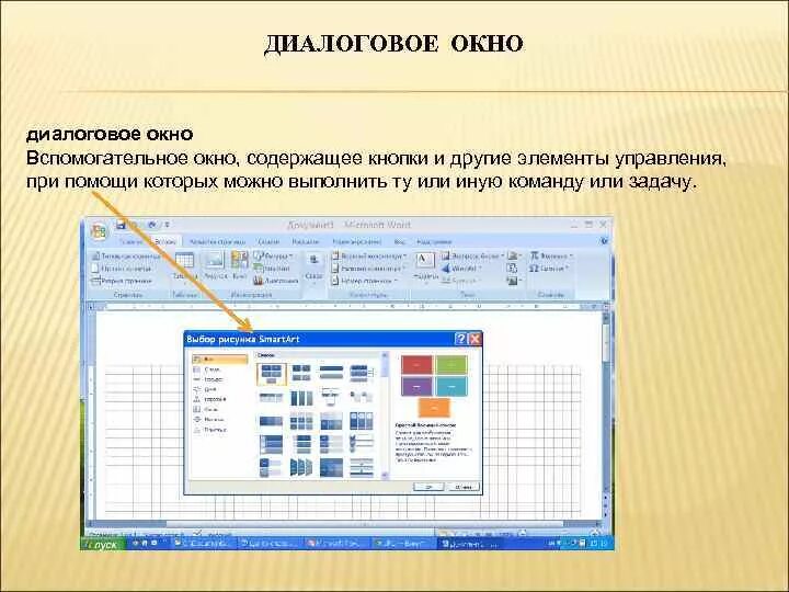 Диалоговое окно windows содержит. Диалоговое окно содержит. диалоговое окно с 4 элементами управления рисунок. как изобразить диалоговое окно с 4 элементами управления.