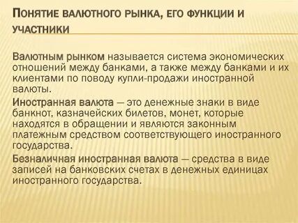 Курсах валют термины