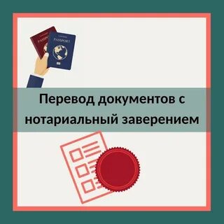 Перевод с нотариальным заверением краснодар
