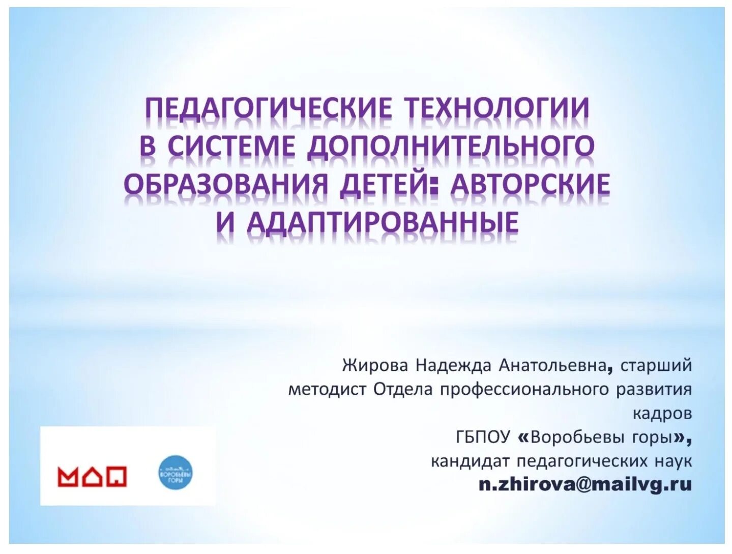 Проекты в системе дополнительного образования детей Внимание ❗ ГБОУ Школа № 1466 открывает запись в группы Дополнительного образован