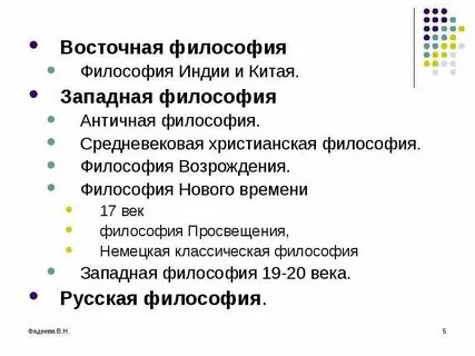 Суть восточной философии