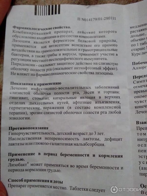 Как принимать таблетки лизобакт. Лизобакт инструкция. Лизобакт таблетки инструкция по применению детям. Лизобакт таблетки для детей 3 лет. Лизобакт инструкция для детей.