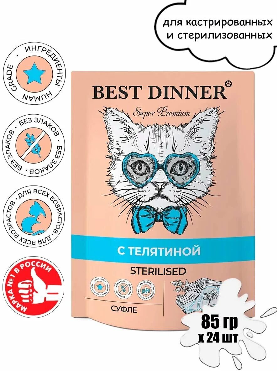 Корм best dinner для кошек стерилизованных. Best dinner суфле для кошек. Бест Диннер корм для кошек. Победа корм для кошек.