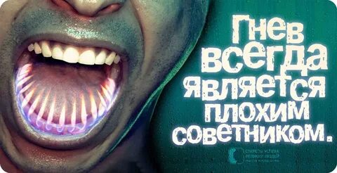 Гнев плохой