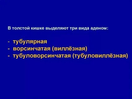 Дисплазия толстой кишки 2 степени