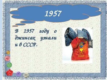 Образование слова джинсы