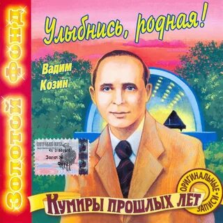 Песни прошлых лет