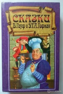 Костюк гауф