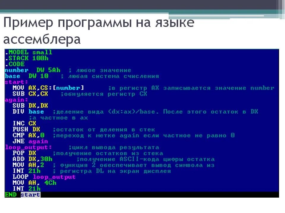 Нужные программы для программирования. Язык ассемблера языки программирования. Язык програмирования Семлер. Ассемблер язык программирования код. Ассемблер пример кода.