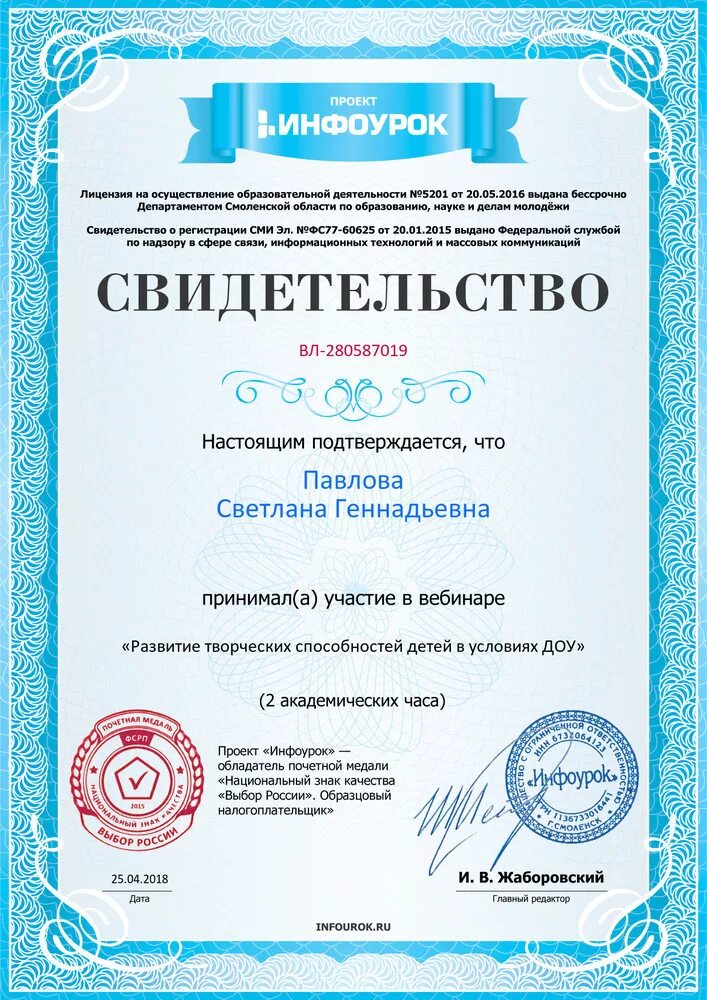 Инфоурок вебинары. Сертификаты вебинаров для воспитателей доу. сертификат воспитателю детского сада. вебинар для воспитателей. вебинары для воспитателей детских садов.