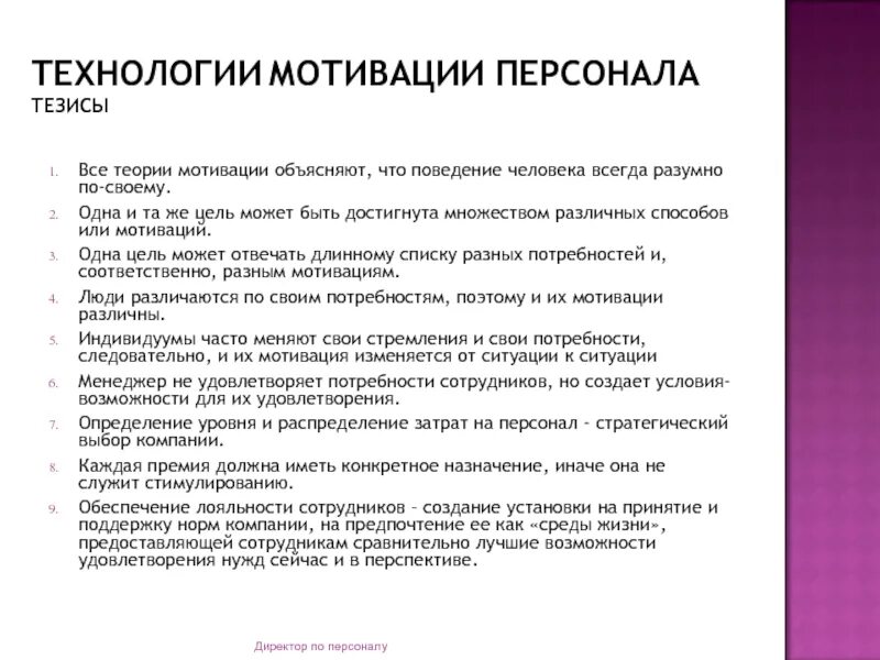 Как руководителю мотивировать сотрудников. Дополнительная мотивация для сотрудников. программа мотивации сотрудников. технология мотивации персонала. система мотивации в пятерочке.
