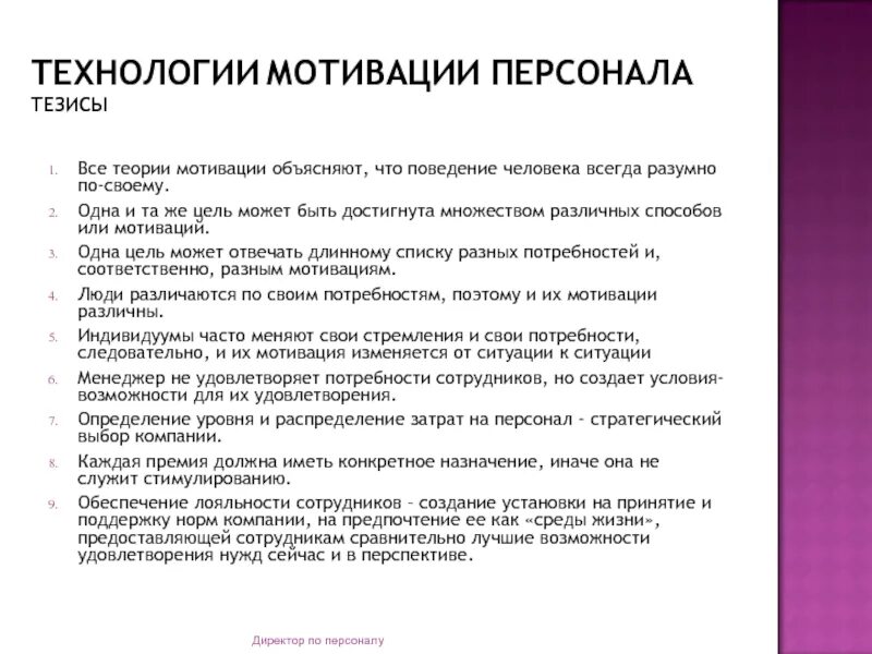 Дополнительная мотивация для сотрудников. Технологии мотивации персонала. Программа мотивации сотрудников. Мотивация сотрудников Пятерочки. Стратегия мотивации персонала