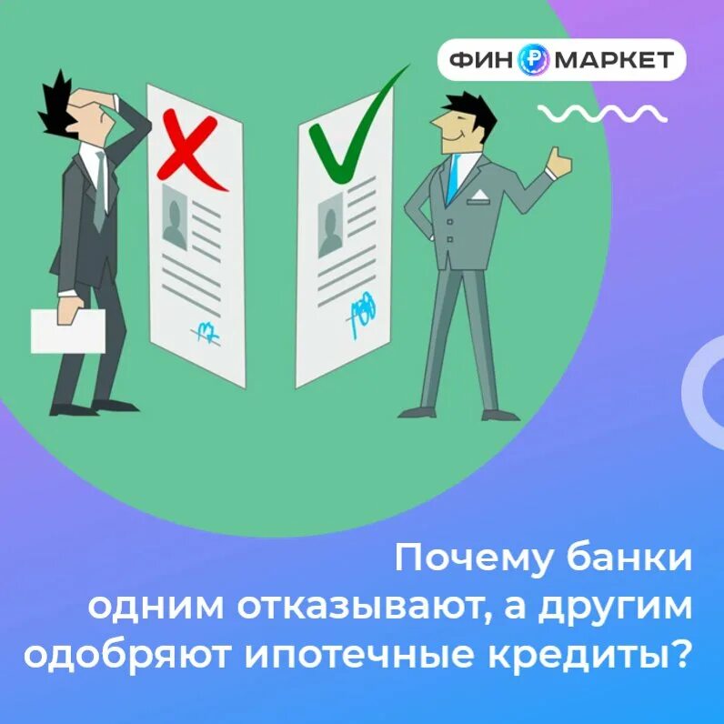 Отказ в одобрении ипотеки. Отказ сбербанка в выдаче кредита. Отказ банка в ипотеке. Банк отказал в ипотеке. Отказ в ипотеке.