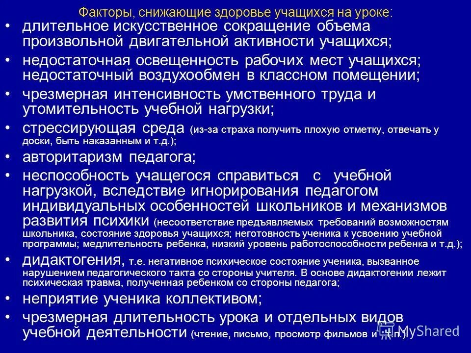 причины снижения уровня здоровья. причины снижения уровня здоровья. факторы влияющтена здоровье. самочувствие учащихся на уроке. факторы снижения здоровья населения.
