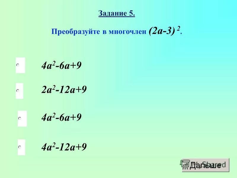 4а 1 4а 1 преобразуйте в многочлен