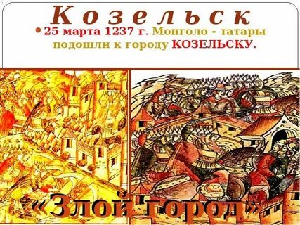 Злой батый