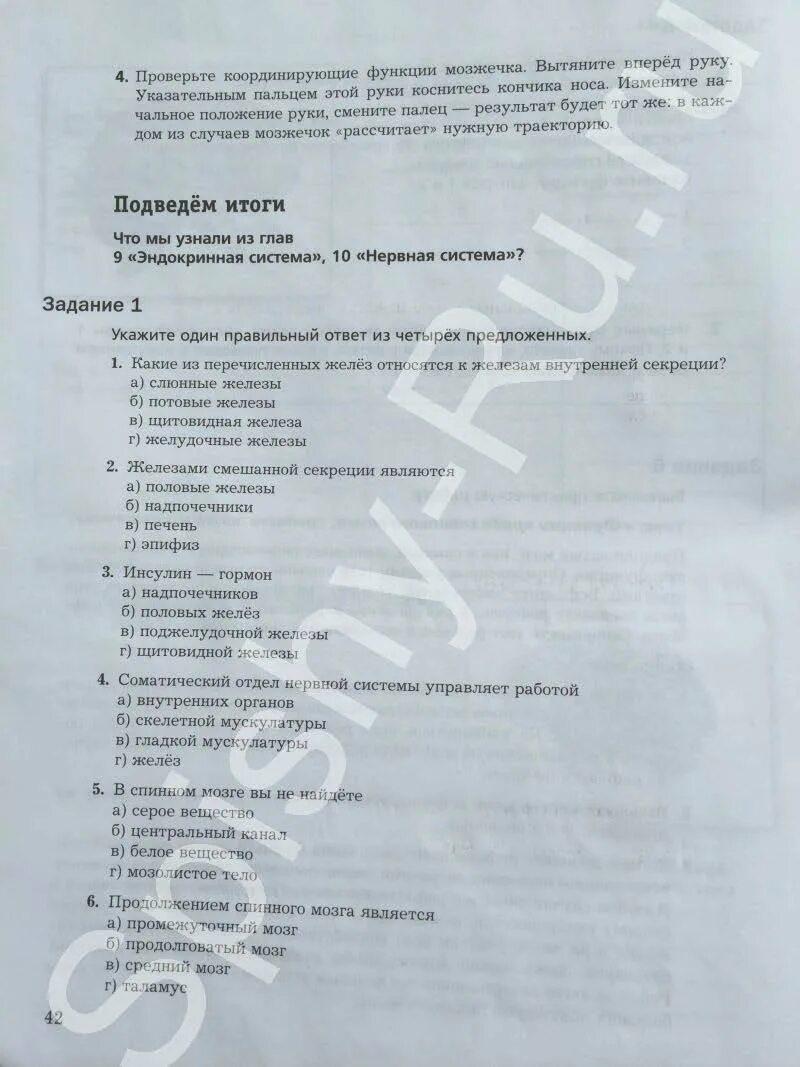 Вопросы по биологии 8 класс драгомилов. Тестовые задания по биологии 8 класс драгомилов. Биология 8 класс тесты драгомилов. Гдз по биологии 8 класс Драгомиров. Подведем итоги по биологии 9 класс