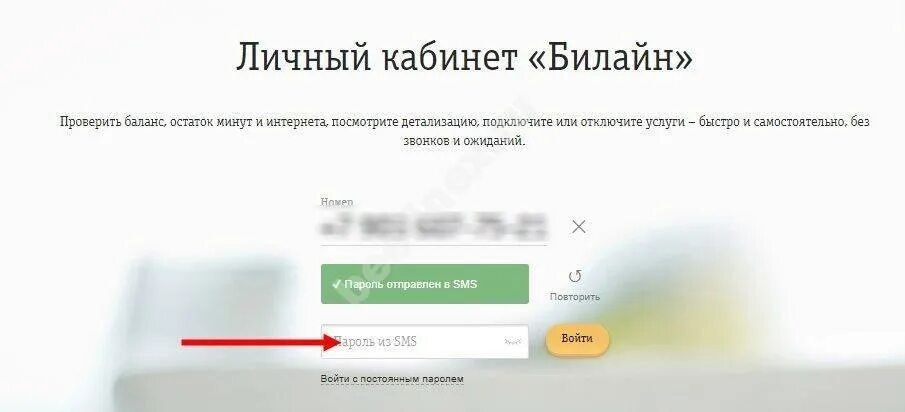 Билайн личный кабинет. Номер лицевого счета Билайн. Номер лицевого счета ,bkfy. Личный кабинет Билайн по номеру.