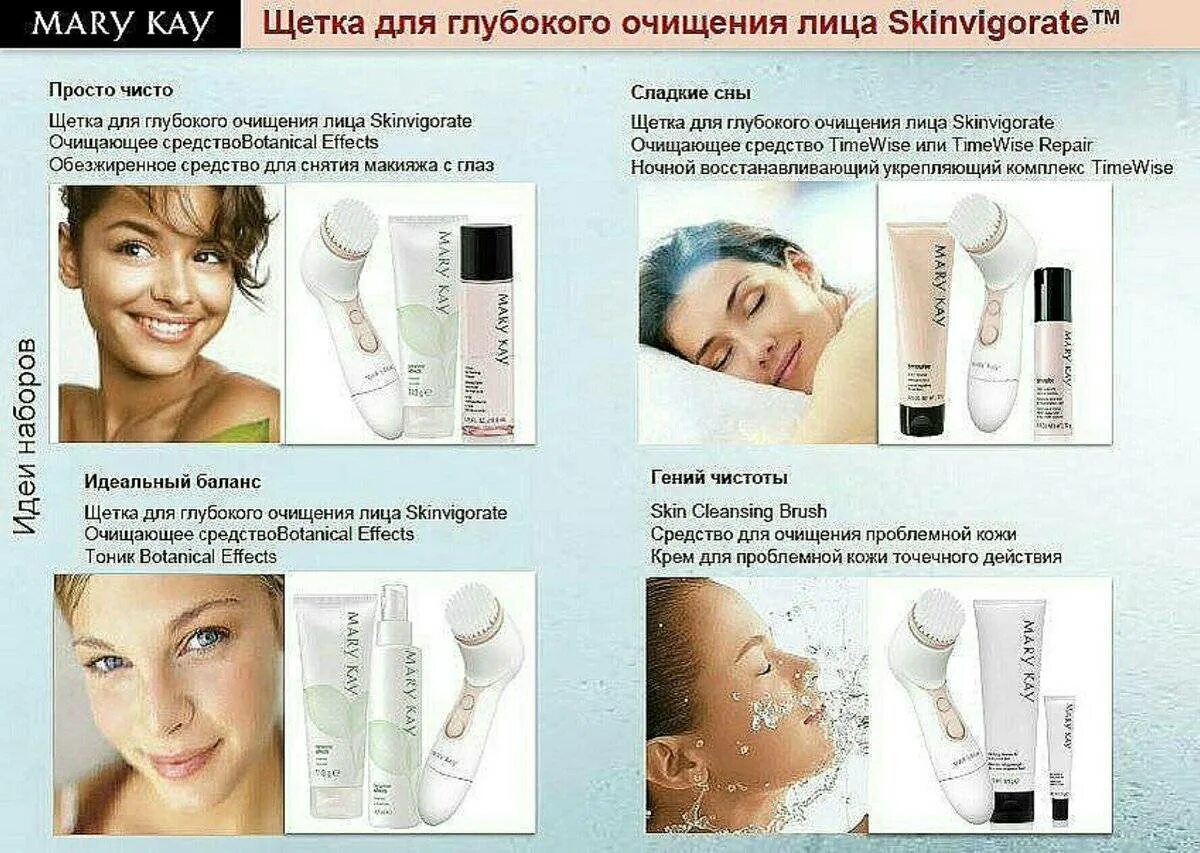 Clear как пользоваться. Щетка для лица мери Кей Skinvigorate.