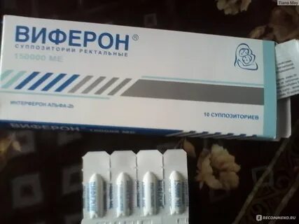 Виферон при орви
