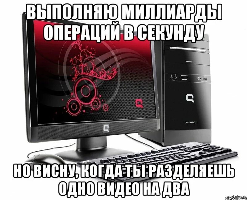 Мем пк. Мемы про компьютер. мем про современные компы. слабый компьютер мемы. мемы про российские компьютера.