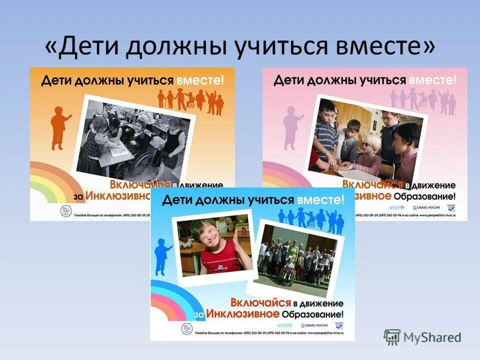 дети должны учиться вместе. инклюзивное образование дети должны учиться вместе. дети должны учиться вместе. инклюзивное образование дети должны учиться вместе. дети должны учиться вместе.