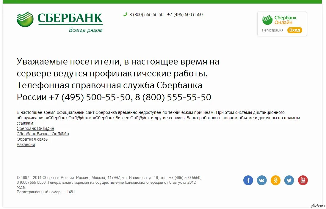 Сбербанк. Сбербанк недоступен. Технический сбой в Сбербанке. Почему закрыт вход