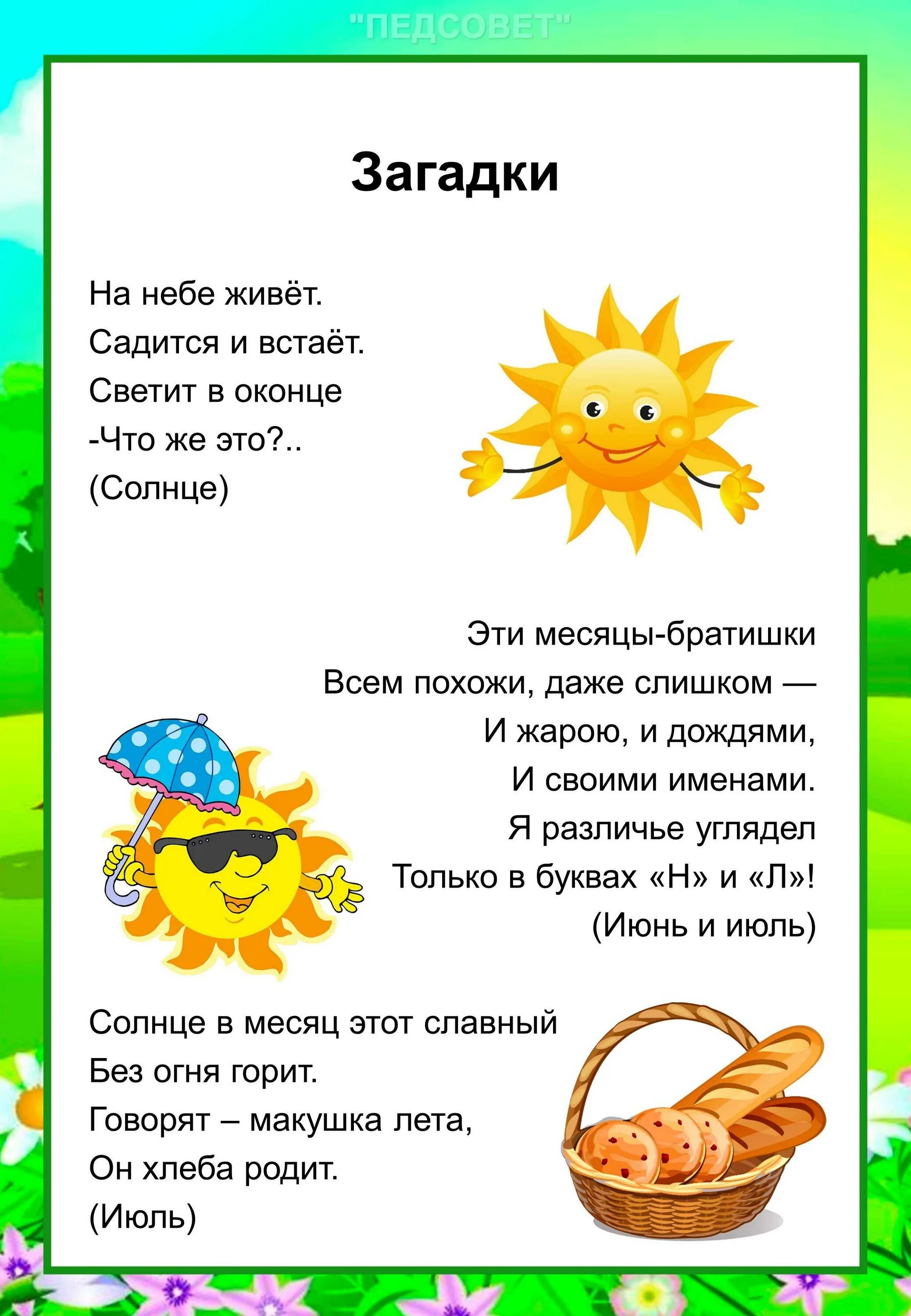 Загадка про лето. Загадки про лето. 5 загадок о лете маленькие. Детские стишки о лете. Загадки для детей про лето с ответами.