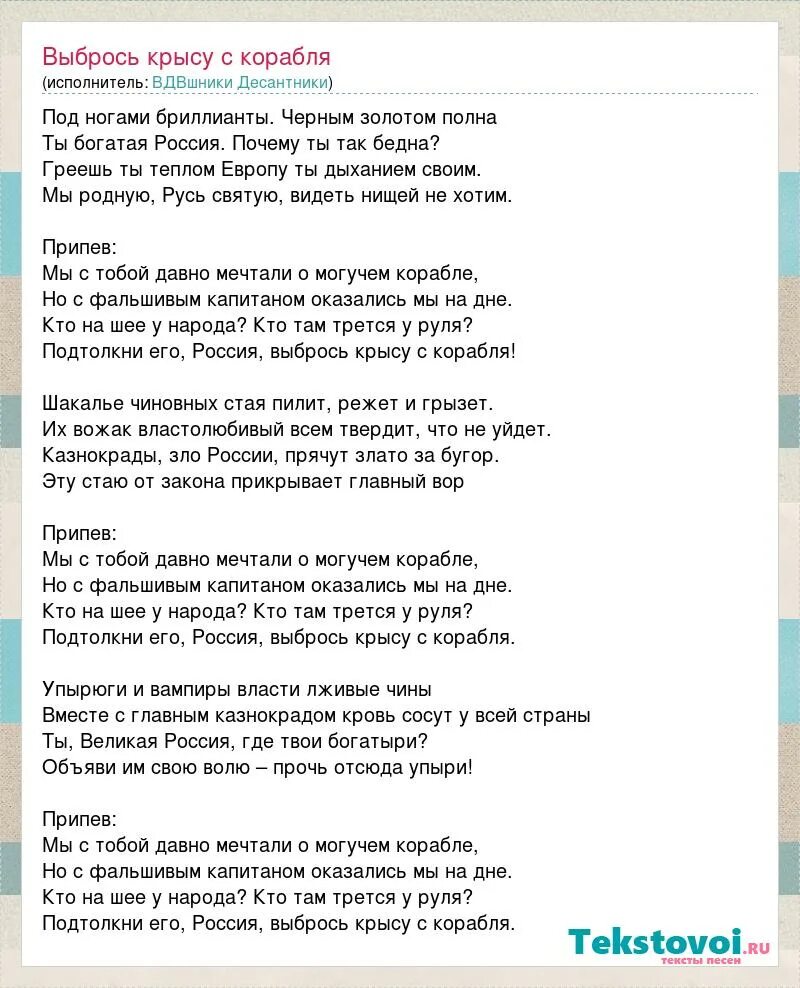 Десантники песня слова. Судно песня текст. Песня о корабле текст. Кораблик песня текст.