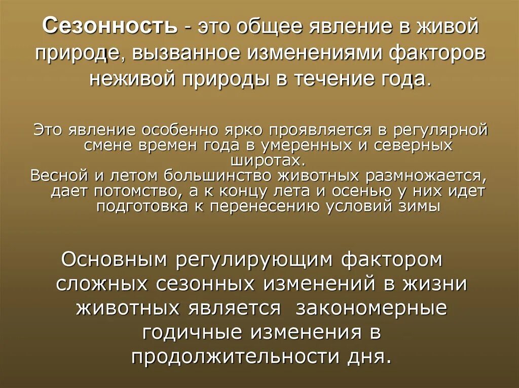 Изменение сезонности. Сезонные явления в жизни животных. Сезонные изменения в жизни птиц. Сезонные изменения в жизни животных таблица. Сезонные изменения это в биологии.