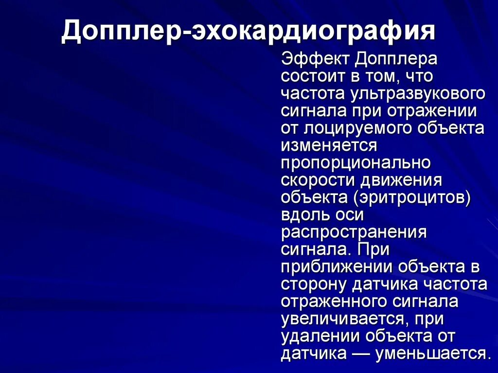 Эхо кардиография. Доплер-эхокардиография. Допплеровская эхокардиография. Доплер эхокартиография. Эхо-кг с эффектом допплера.