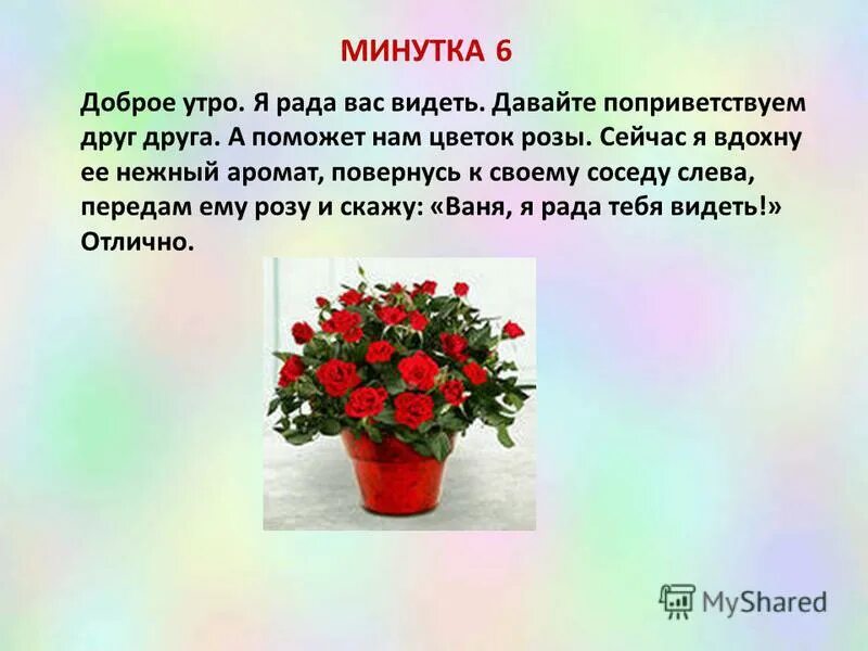 Задачи утреннего круга. Минутки вхождения в день в старшей группе. Минутка вхождения в день в подготовительной группе. Картотека утренних приветствий в старшей группе. Утро радостных встреч в средней группе.