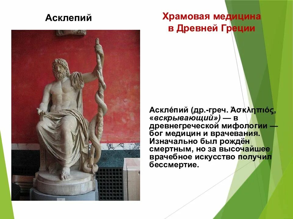 Бог врачевания в мифологии 7 букв сканворд