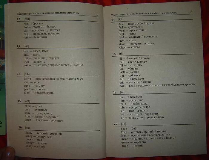 Как выучить английский за 10 минут. Как быстро выучить английские слова. Как быстро учить английские слова. Как быстро учить слова. Как быстро выучить слова по английскому.