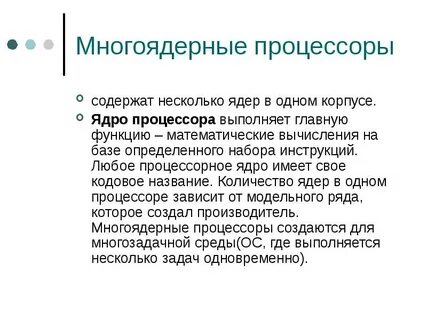 Несколько ядер