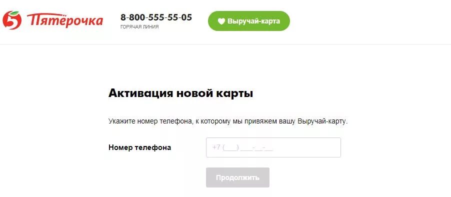 Зарегистрировать карту пятерочка по смс. Активация карты пятерочка. карта пятёрочка активация карты. активация выручай карты пятерочка. активация карты пятёрочка карта выручайка.