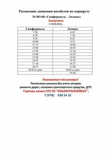 Расписание 503 автобуса красноярск